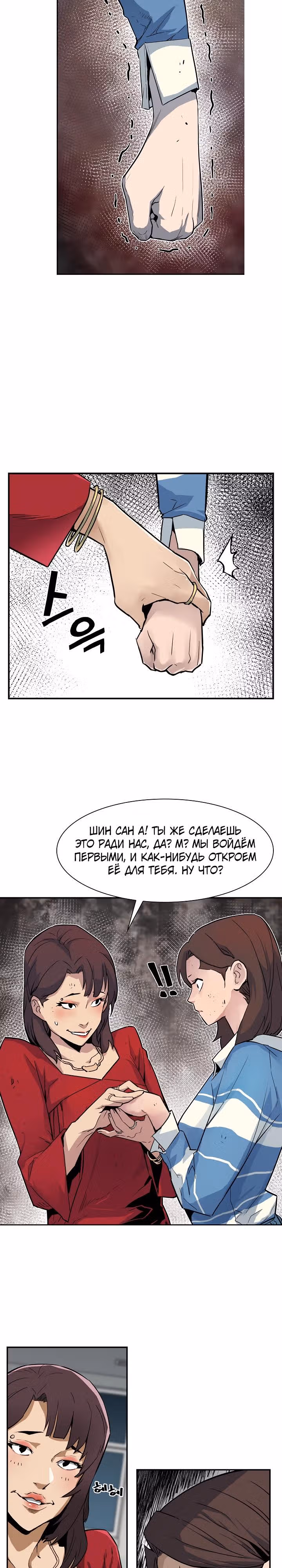 Второе пришествие обжорства — Том 1 · Глава 19, страница 6