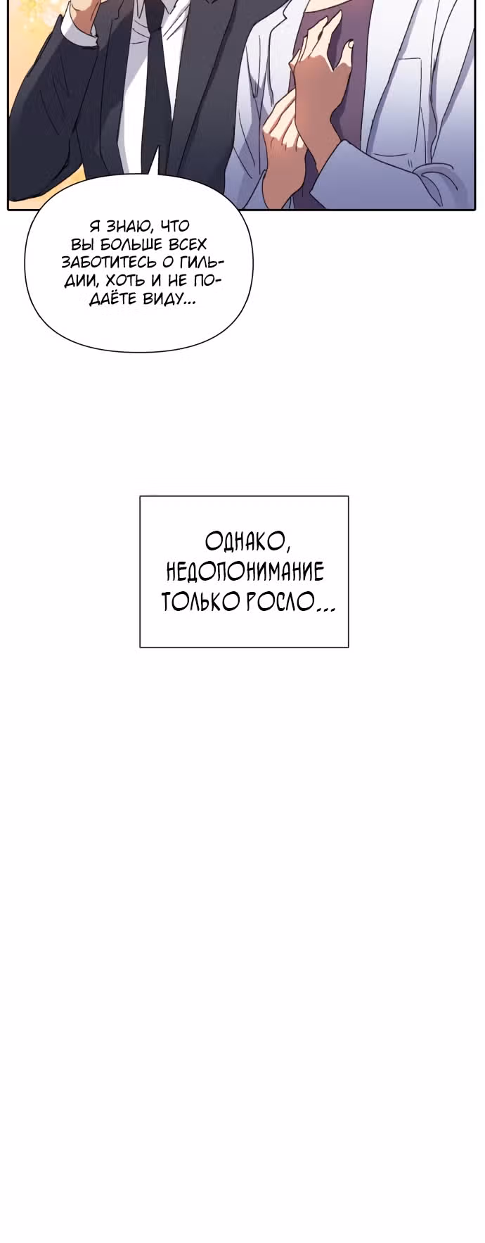 S-ранги, Которых Я Воспитал — Том 1 · Глава 31, страница 27