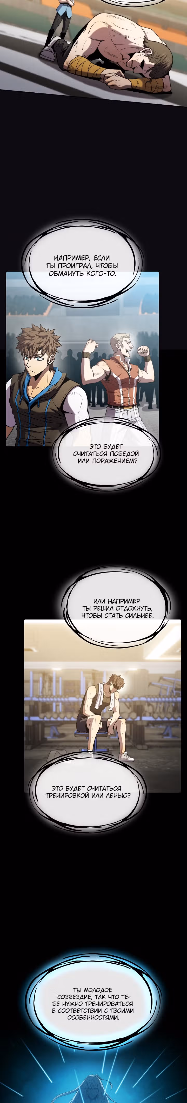 Созвездие, вернувшееся из бездны — Том 1 · Глава 73, страница 16