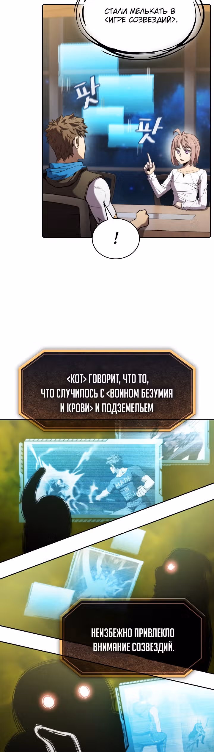 Созвездие, вернувшееся из бездны — Том 1 · Глава 73, страница 32