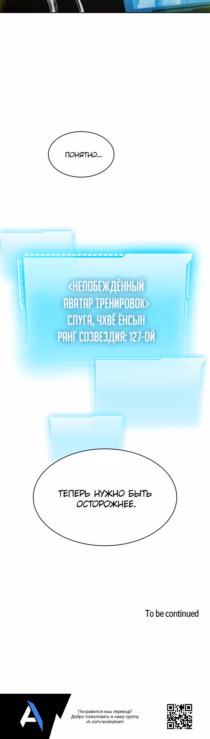 Созвездие, вернувшееся из бездны — Том 1 · Глава 73, страница 33