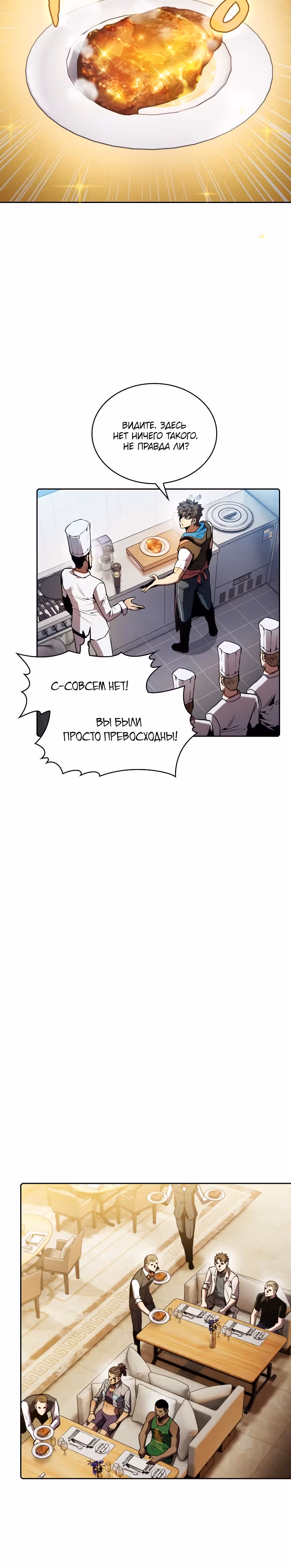 Созвездие, вернувшееся из бездны — Том 1 · Глава 74, страница 16