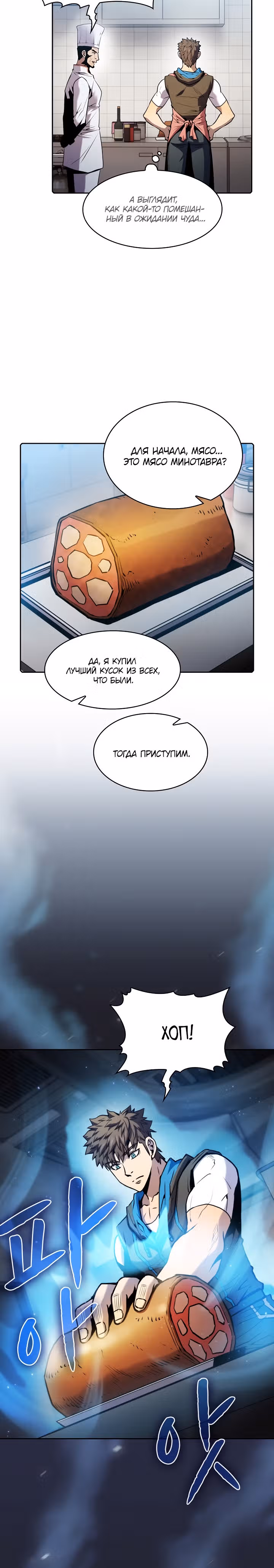 Созвездие, вернувшееся из бездны — Том 1 · Глава 74, страница 9
