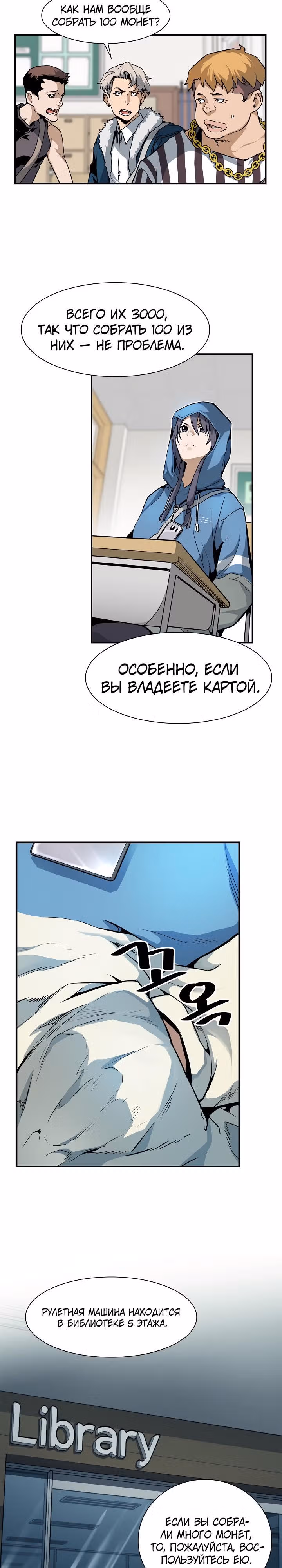 Второе пришествие обжорства — Том 1 · Глава 22, страница 10