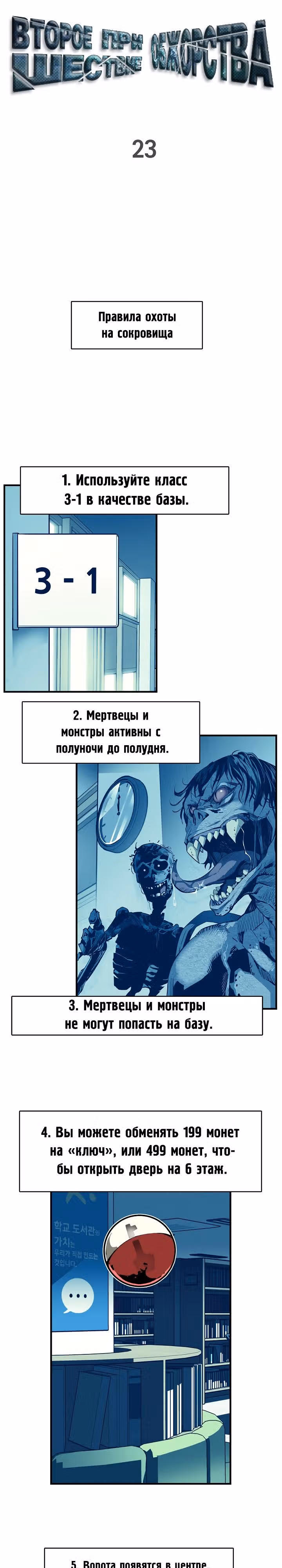 Второе пришествие обжорства — Том 1 · Глава 23, страница 1