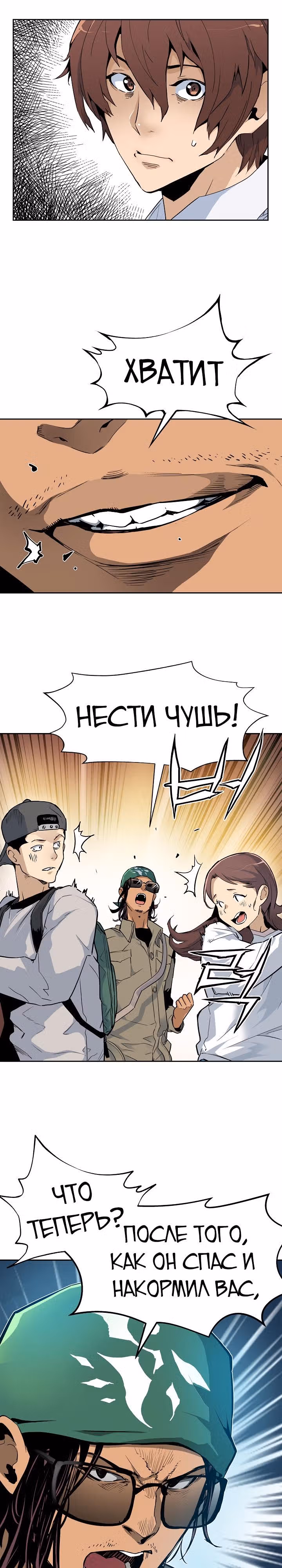 Второе пришествие обжорства — Том 1 · Глава 23, страница 12