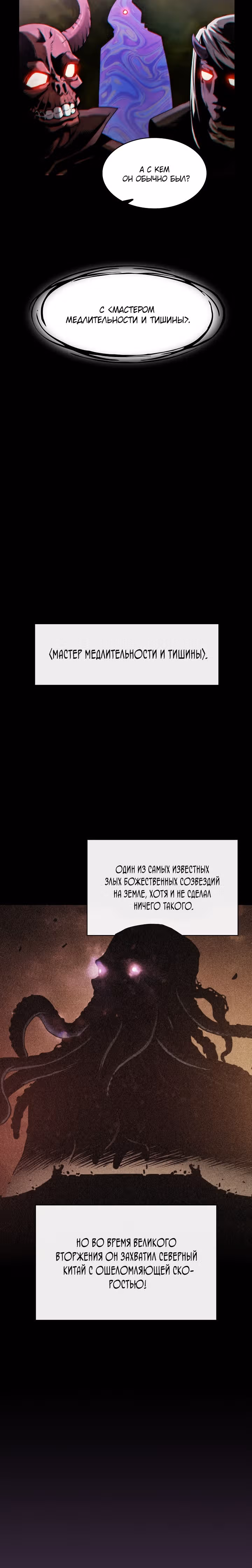 Созвездие, вернувшееся из бездны — Том 1 · Глава 75, страница 17