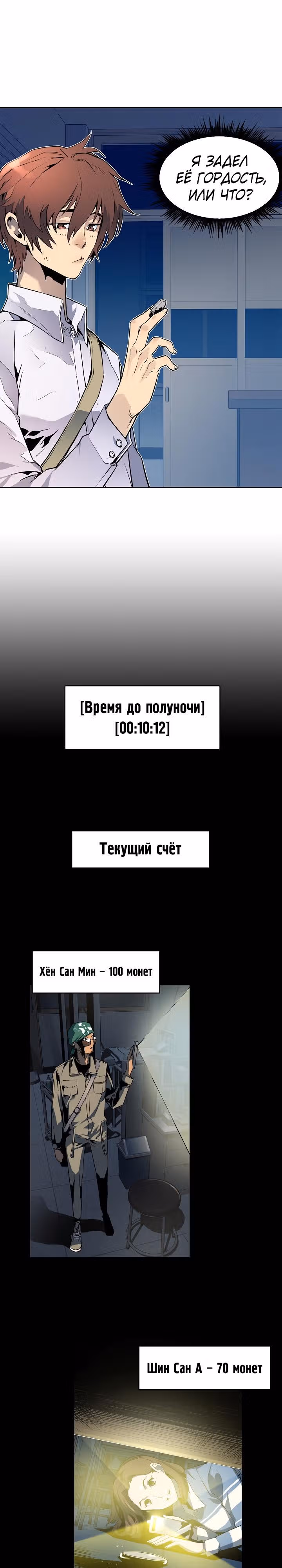 Второе пришествие обжорства — Том 1 · Глава 24, страница 18