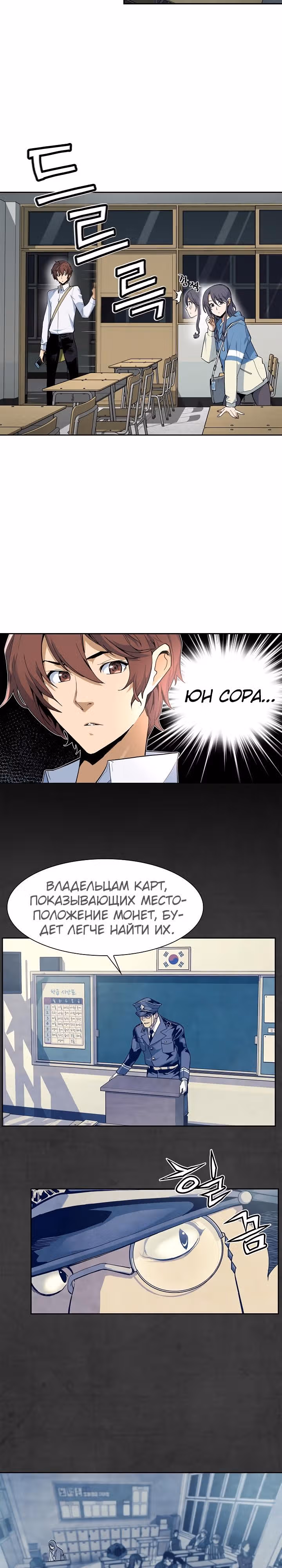 Второе пришествие обжорства — Том 1 · Глава 24, страница 3