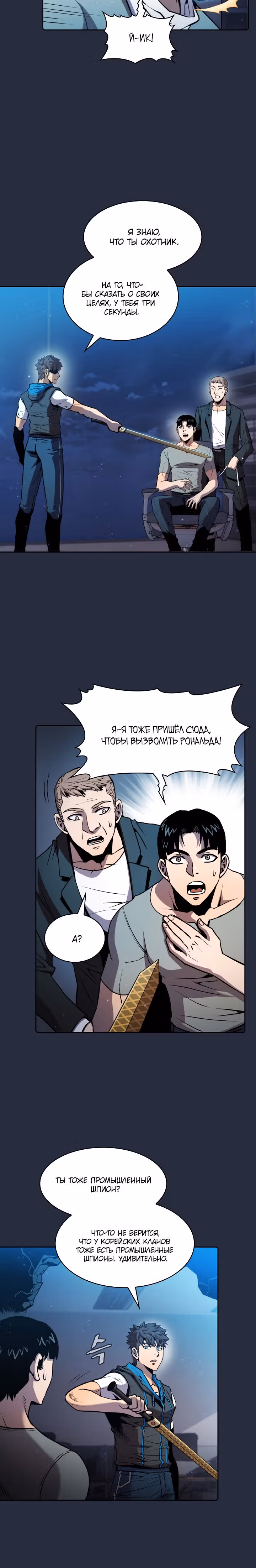 Созвездие, вернувшееся из бездны — Том 1 · Глава 76, страница 6