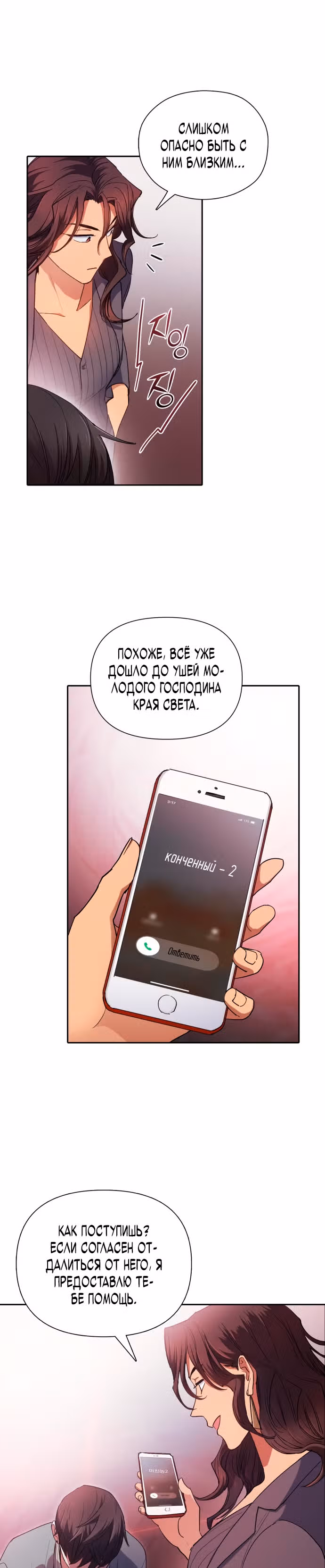S-ранги, Которых Я Воспитал — Том 1 · Глава 33, страница 17