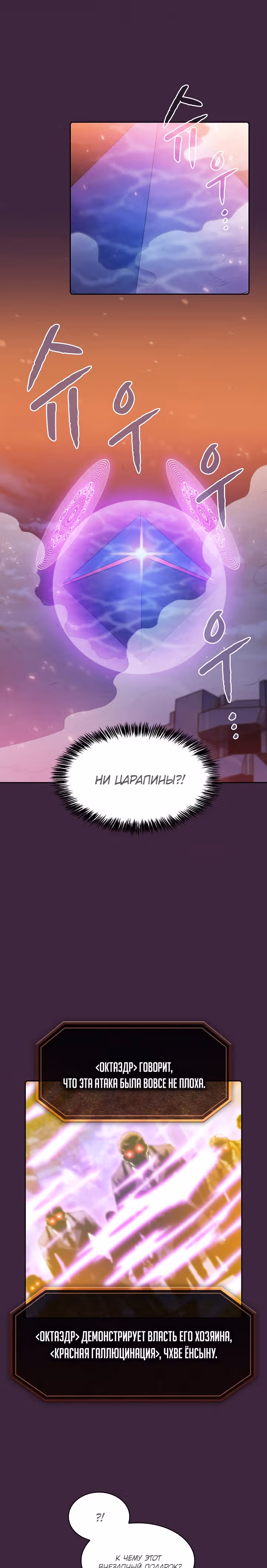 Созвездие, вернувшееся из бездны — Том 1 · Глава 77, страница 10