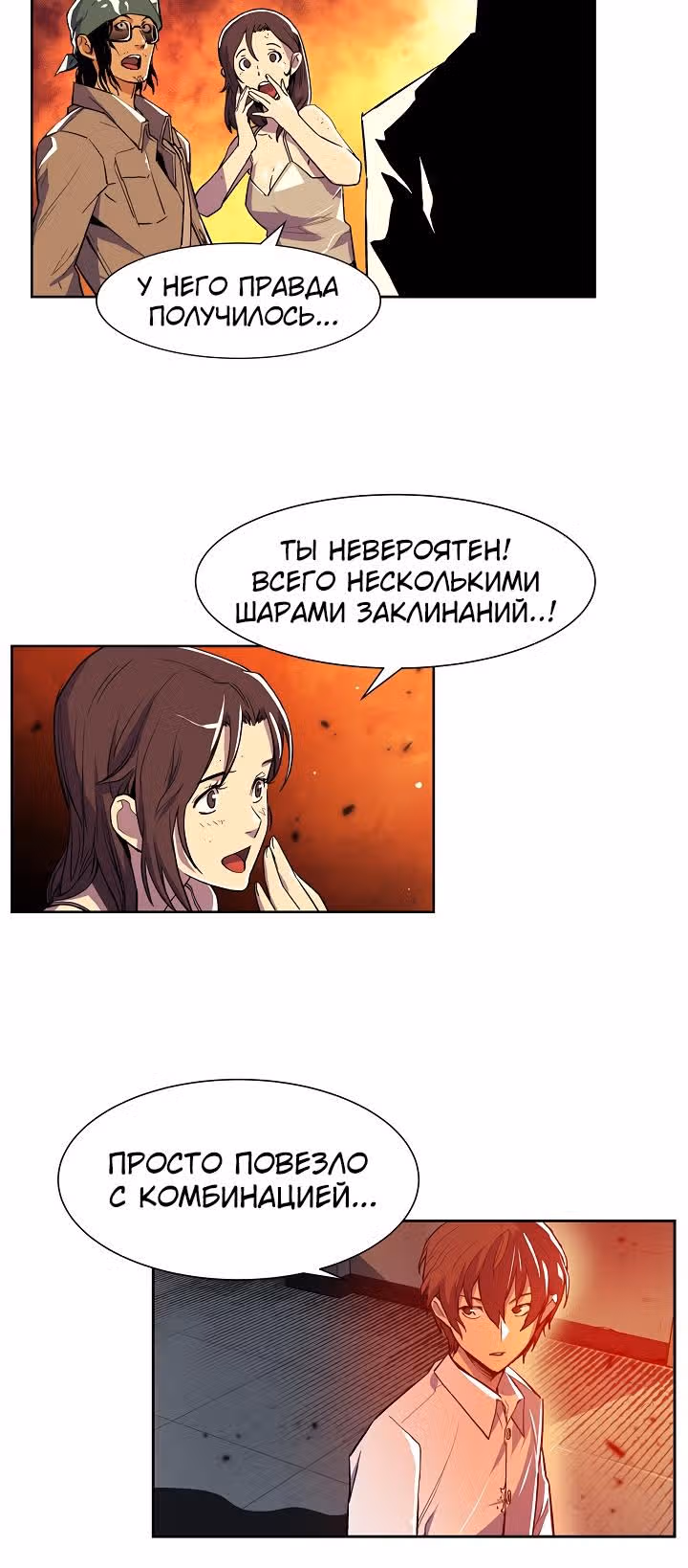 Второе пришествие обжорства — Том 1 · Глава 28, страница 18