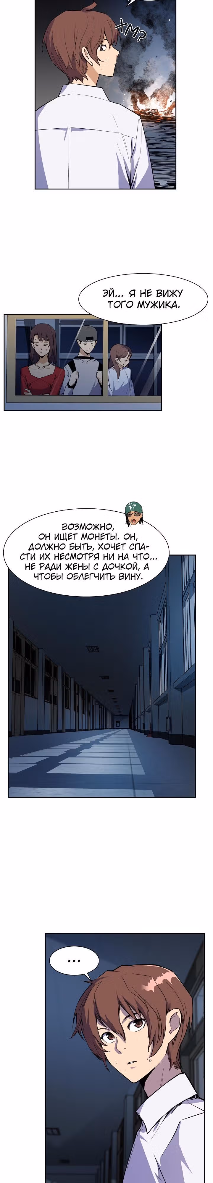 Второе пришествие обжорства — Том 1 · Глава 28, страница 20