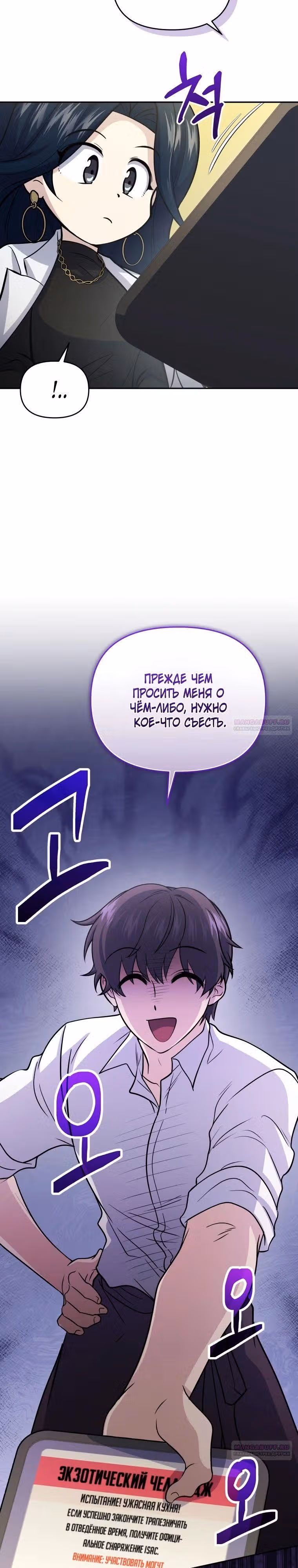 Ресторан экзотичных блюд — Том 1 · Глава 57, страница 34