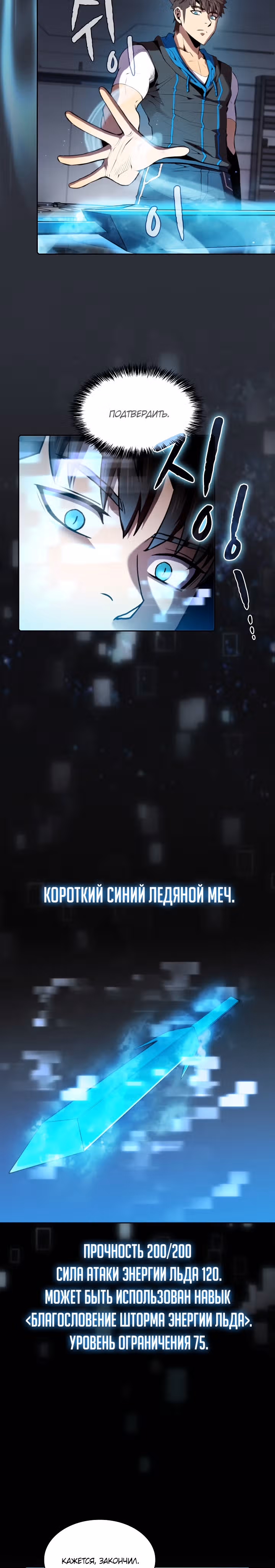 Созвездие, вернувшееся из бездны — Том 1 · Глава 78, страница 16