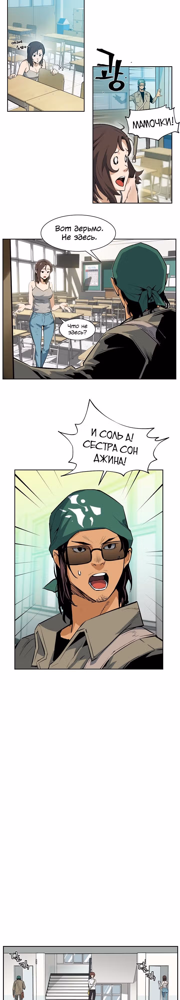 Второе пришествие обжорства — Том 1 · Глава 30, страница 2