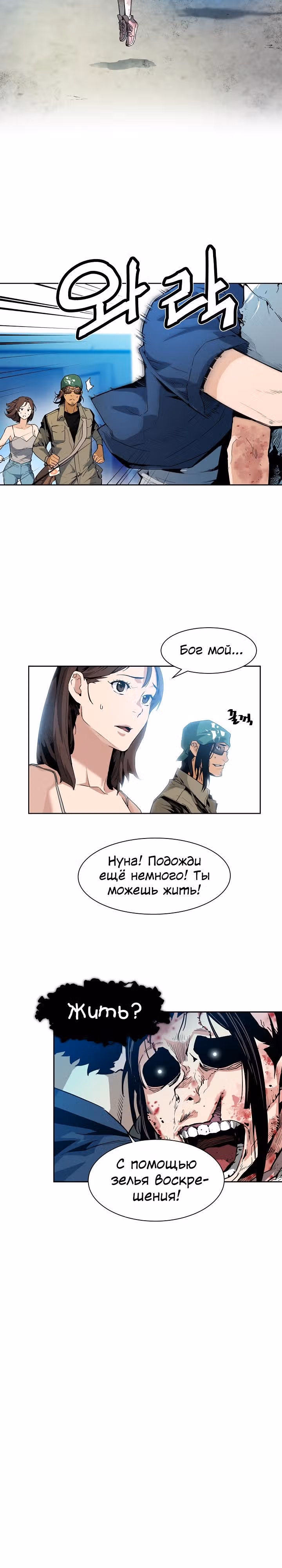 Второе пришествие обжорства — Том 1 · Глава 30, страница 19