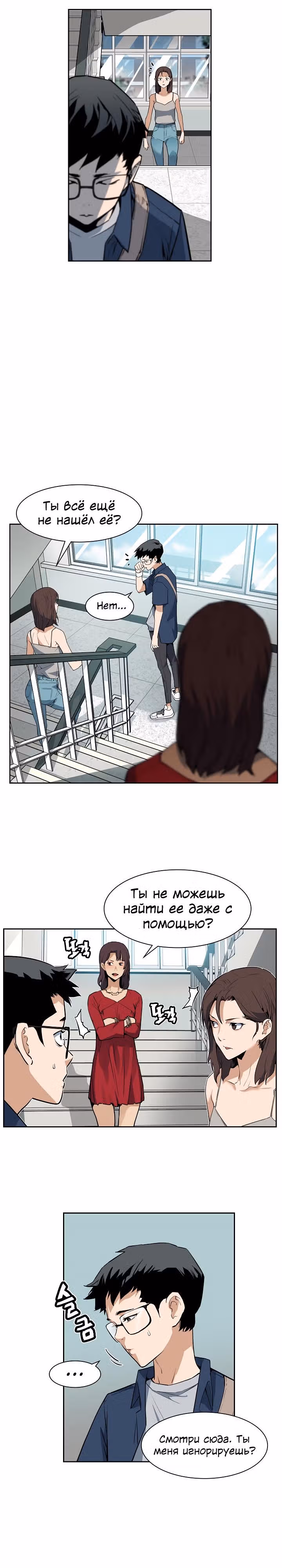 Второе пришествие обжорства — Том 1 · Глава 30, страница 6