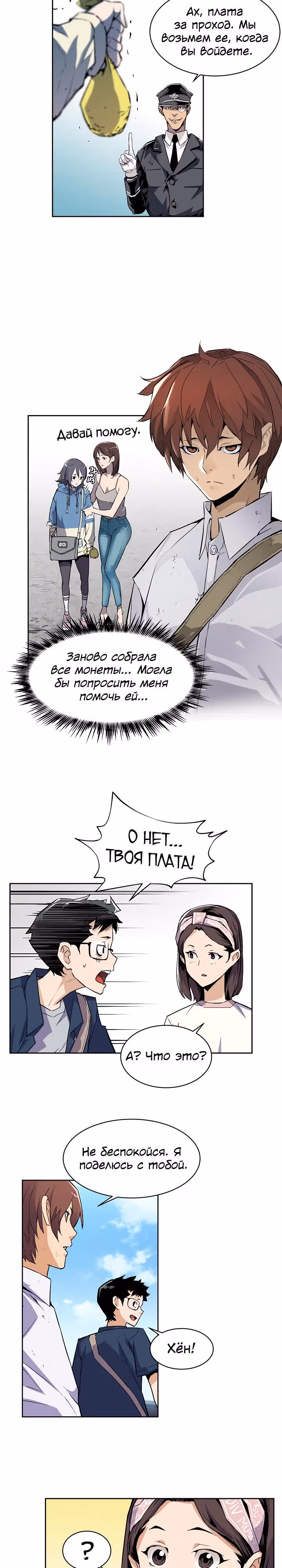 Второе пришествие обжорства — Том 1 · Глава 31, страница 18