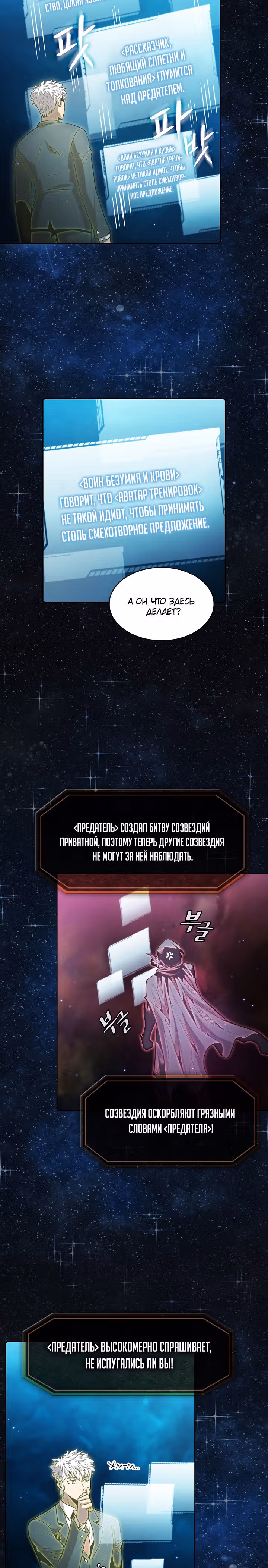Созвездие, вернувшееся из бездны — Том 1 · Глава 80, страница 5