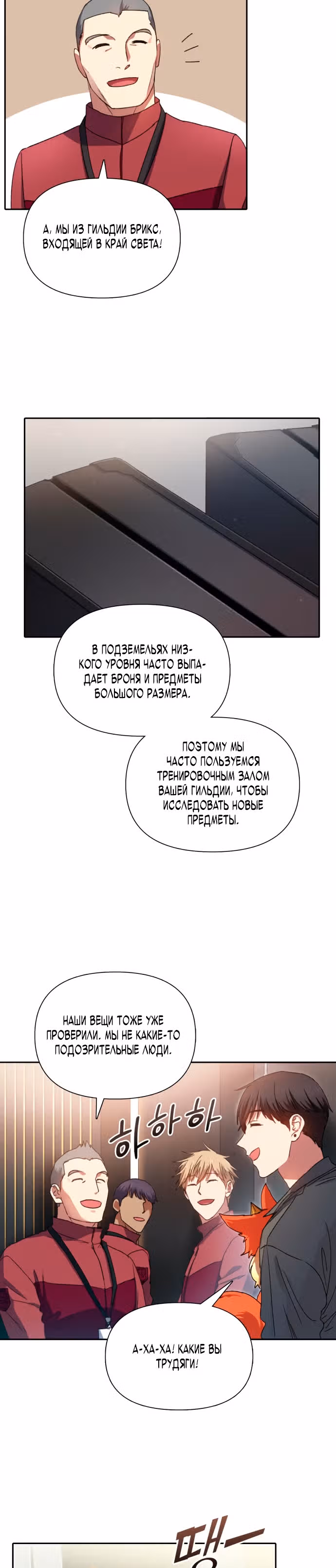 S-ранги, Которых Я Воспитал — Том 1 · Глава 36, страница 12