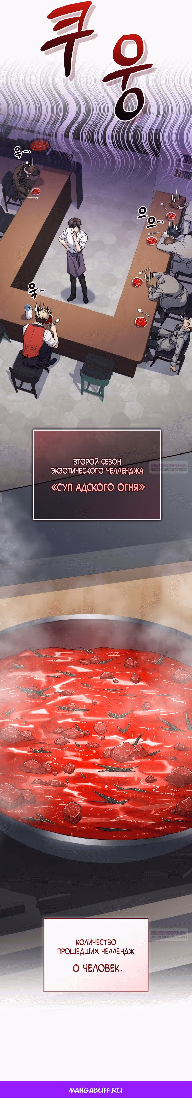 Ресторан экзотичных блюд — Том 1 · Глава 56, страница 8