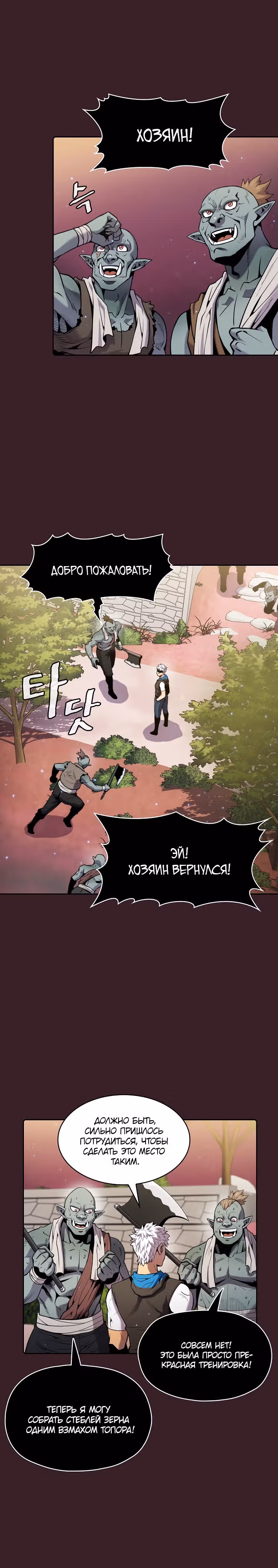 Созвездие, вернувшееся из бездны — Том 1 · Глава 81, страница 14
