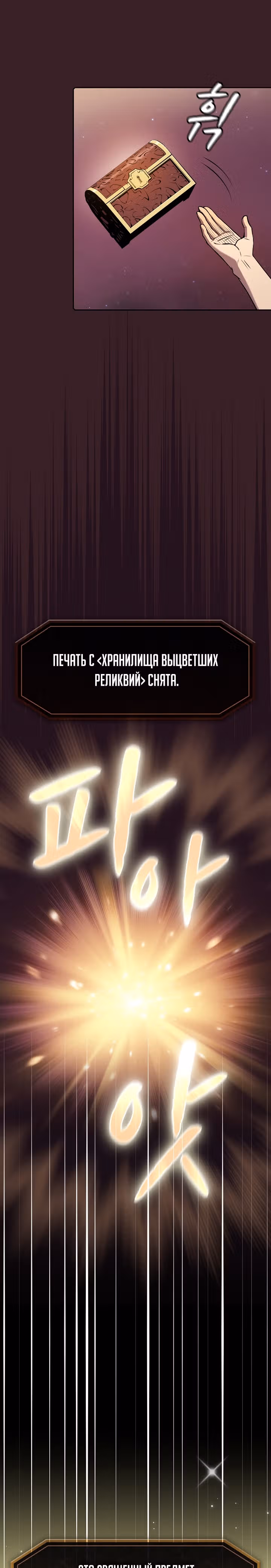 Созвездие, вернувшееся из бездны — Том 1 · Глава 81, страница 21