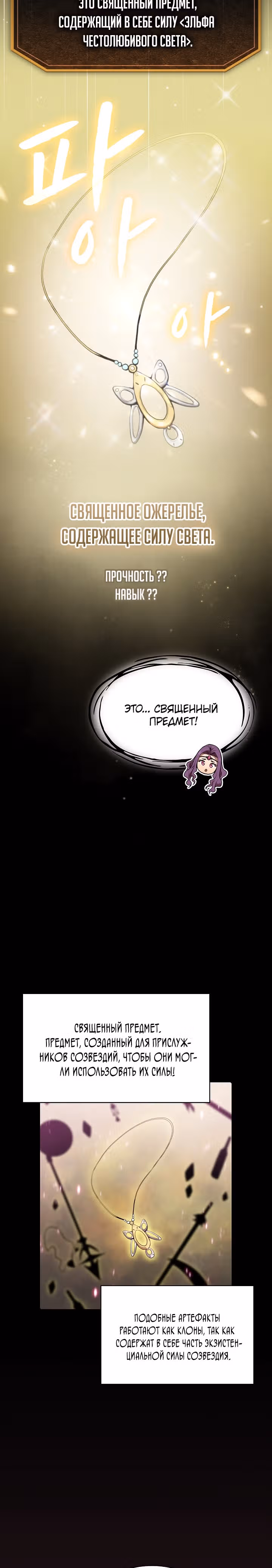 Созвездие, вернувшееся из бездны — Том 1 · Глава 81, страница 22