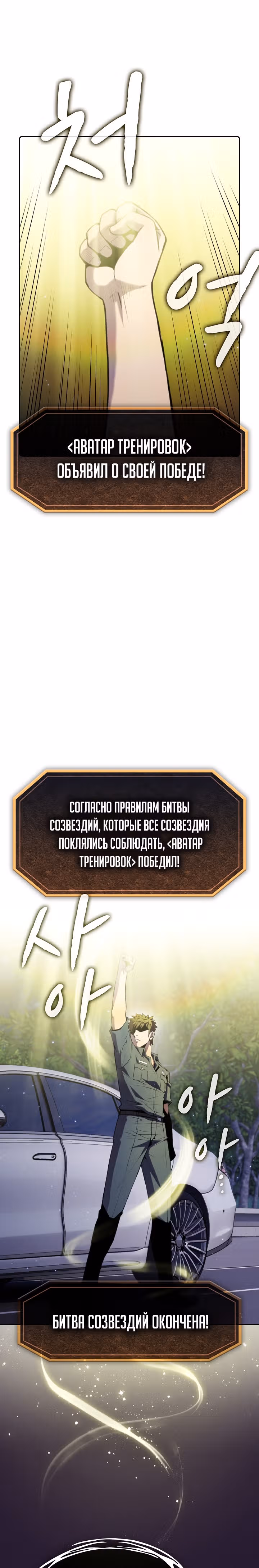 Созвездие, вернувшееся из бездны — Том 1 · Глава 81, страница 7