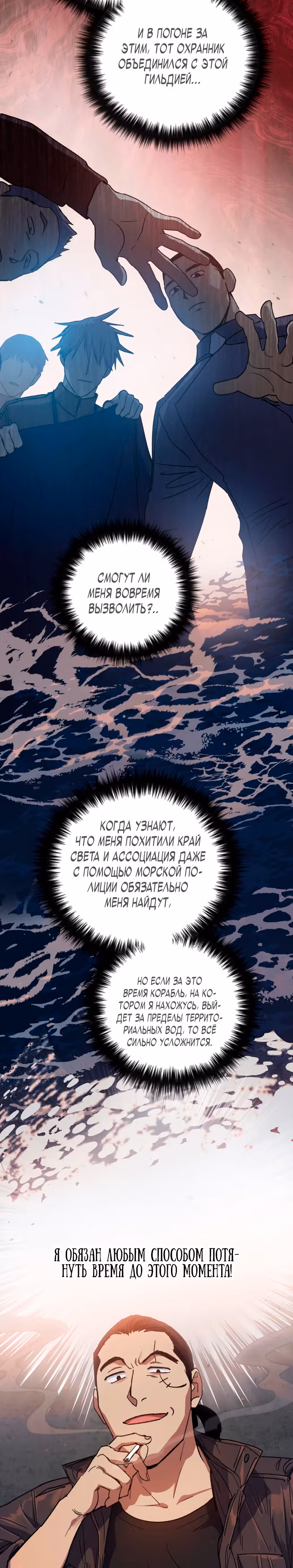 S-ранги, Которых Я Воспитал — Том 1 · Глава 37, страница 5