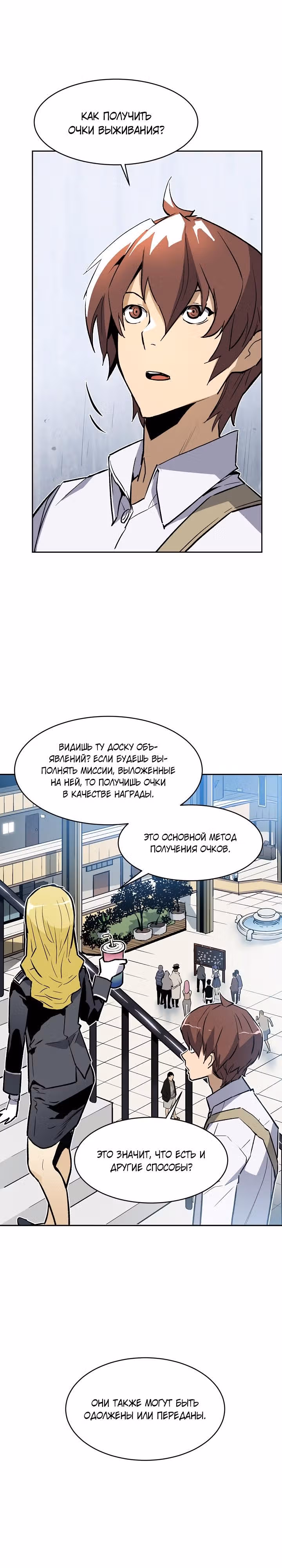 Второе пришествие обжорства — Том 1 · Глава 34, страница 3