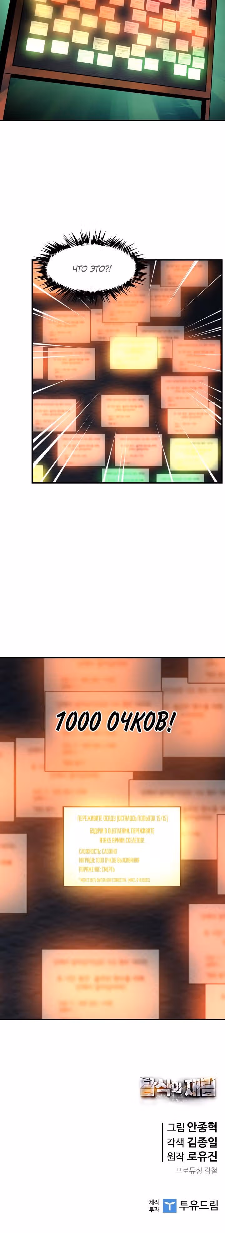 Второе пришествие обжорства — Том 1 · Глава 34, страница 32