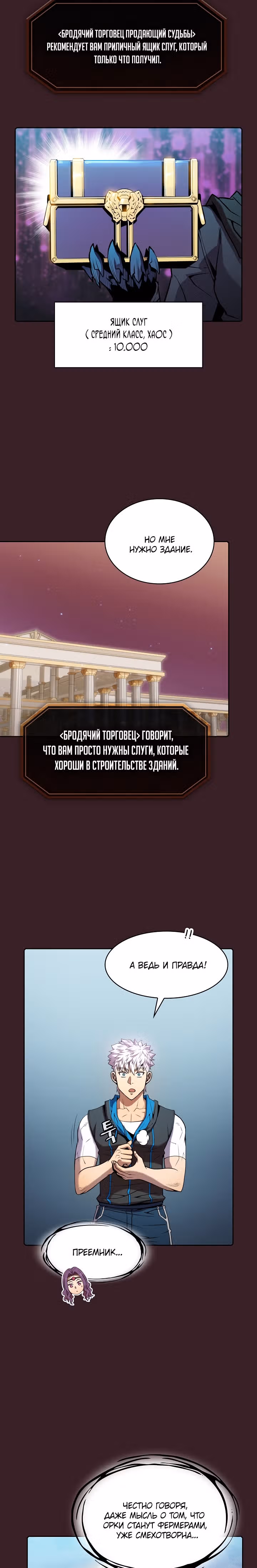 Созвездие, вернувшееся из бездны — Том 1 · Глава 82, страница 3