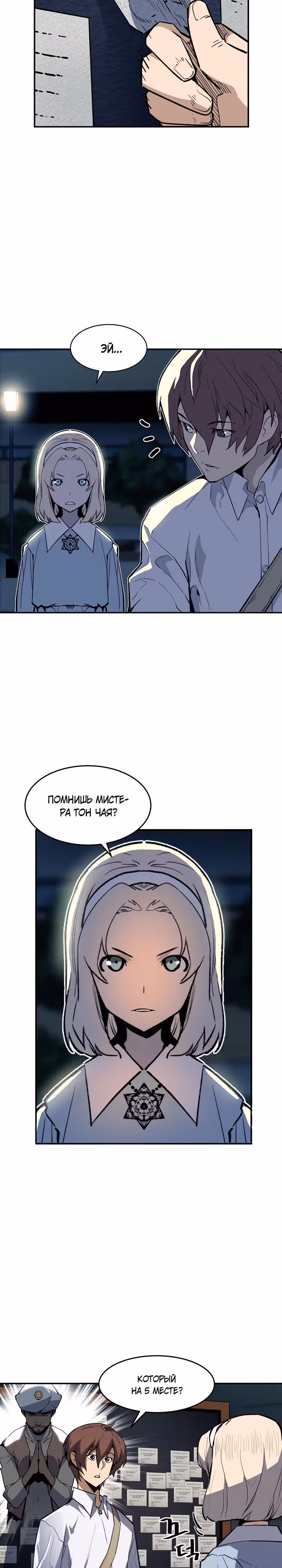 Второе пришествие обжорства — Том 1 · Глава 35, страница 2