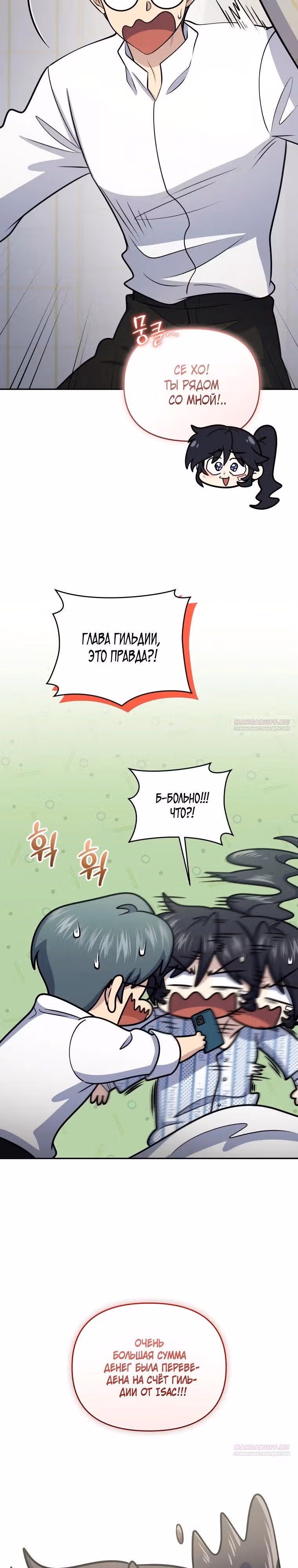 Ресторан экзотичных блюд — Том 1 · Глава 55, страница 22