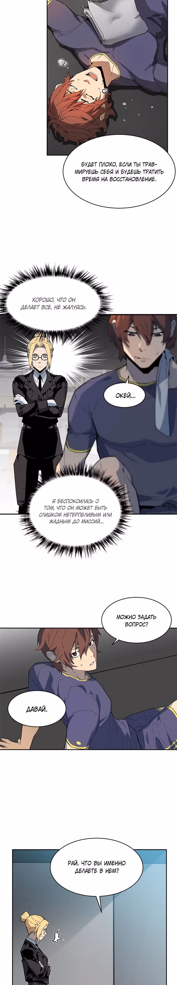 Второе пришествие обжорства — Том 1 · Глава 39, страница 16