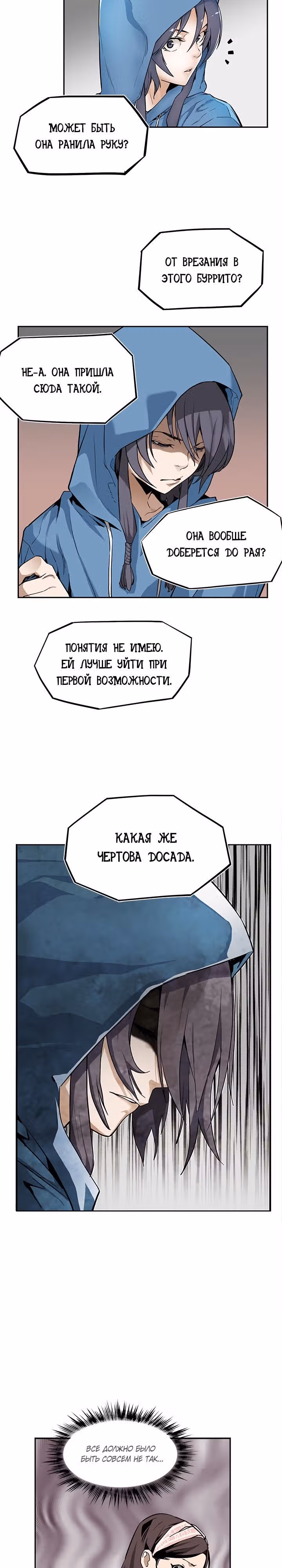 Второе пришествие обжорства — Том 1 · Глава 39, страница 5