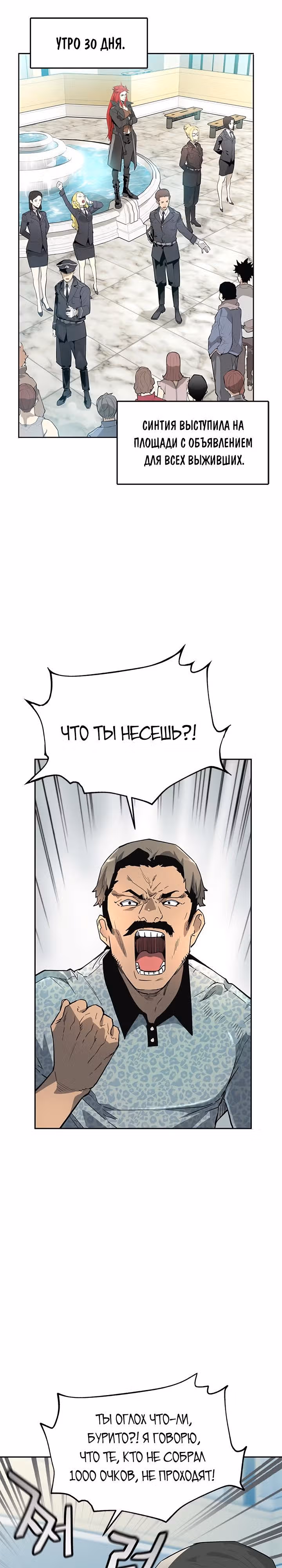 Второе пришествие обжорства — Том 1 · Глава 40, страница 6