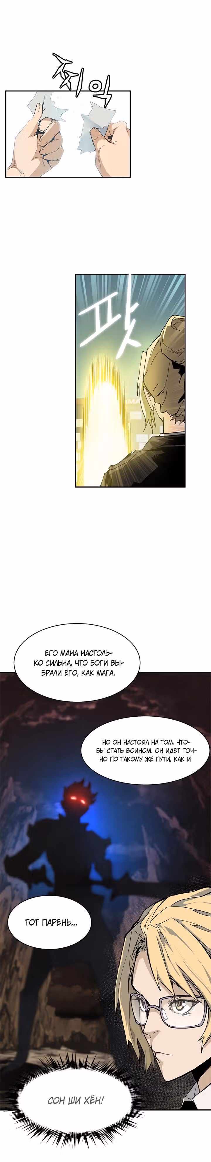 Второе пришествие обжорства — Том 1 · Глава 41, страница 21