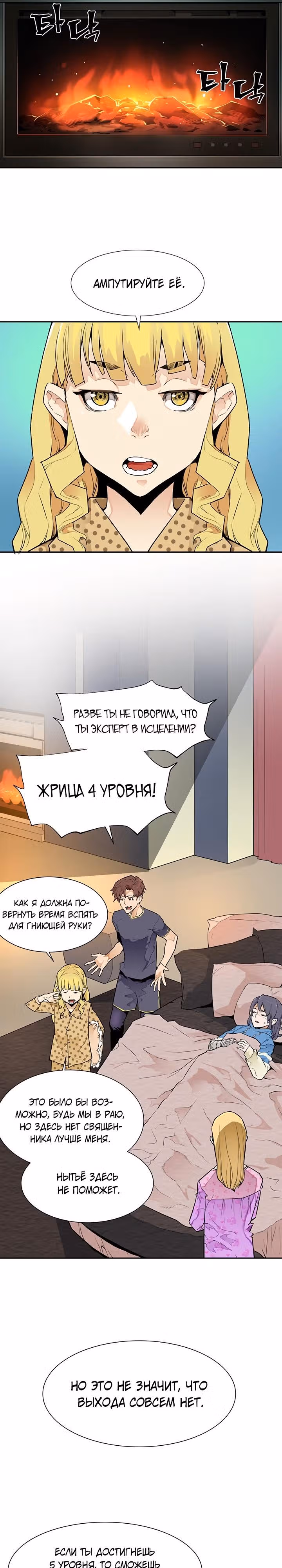 Второе пришествие обжорства — Том 1 · Глава 43, страница 20
