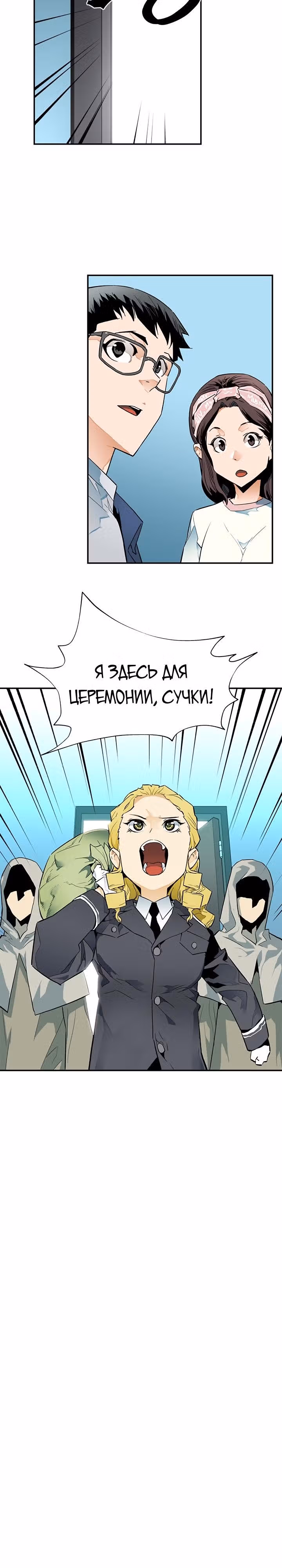 Второе пришествие обжорства — Том 1 · Глава 44, страница 7