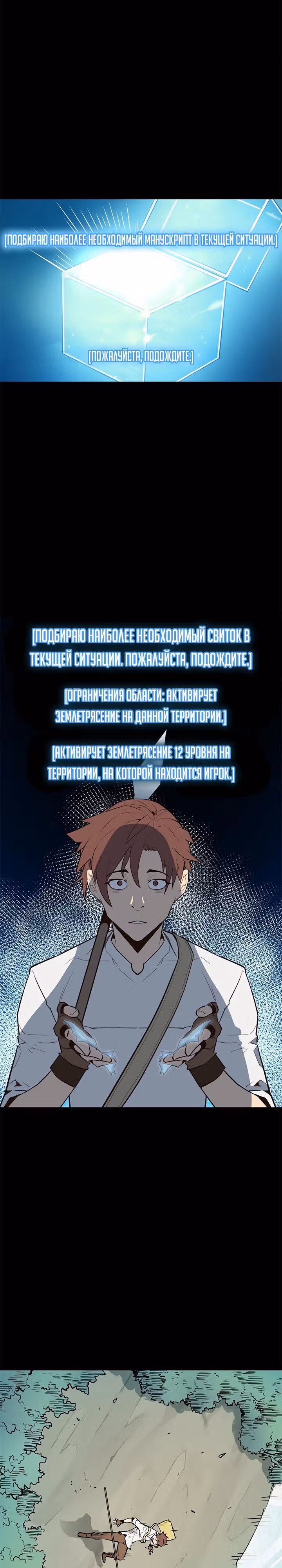 Второе пришествие обжорства — Том 1 · Глава 45, страница 16