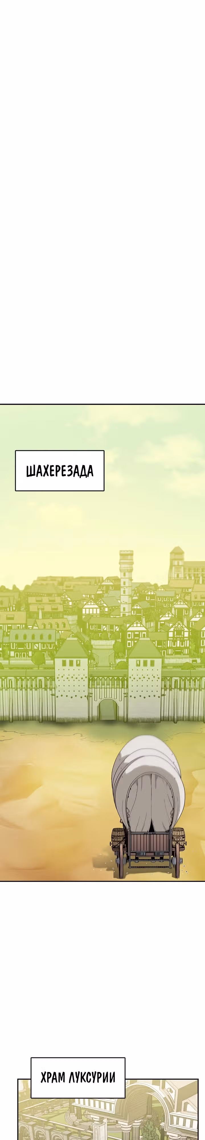 Второе пришествие обжорства — Том 1 · Глава 45, страница 25