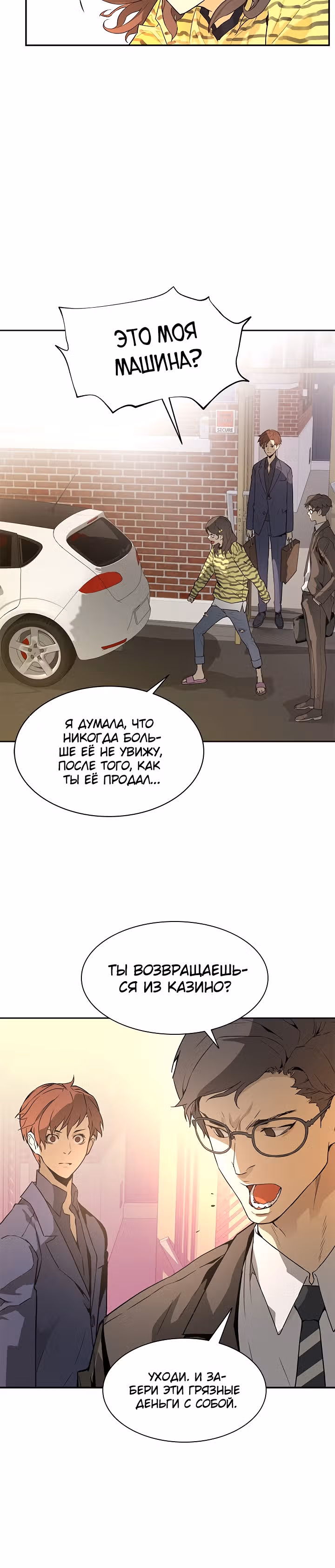 Второе пришествие обжорства — Том 1 · Глава 46, страница 16