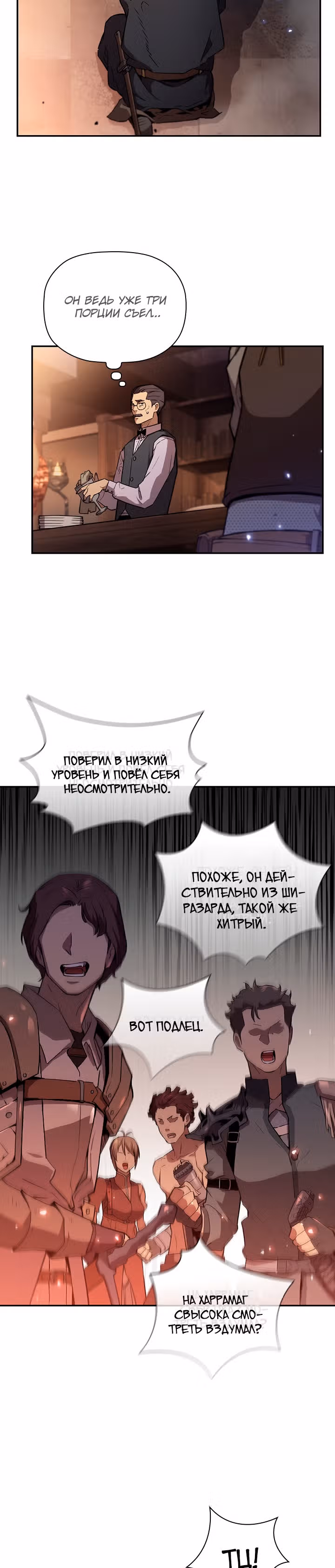 Второе пришествие обжорства — Том 2 · Глава 1, страница 24