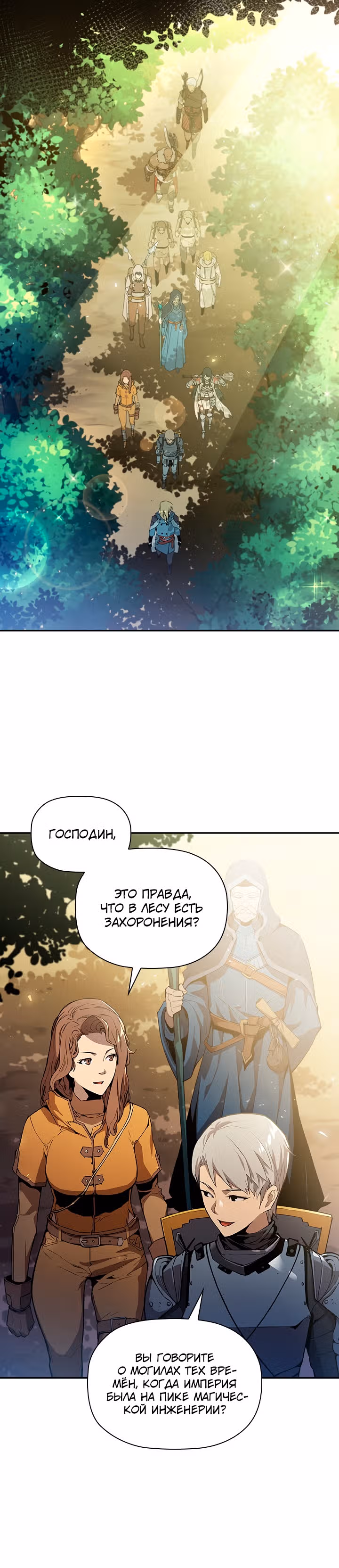 Второе пришествие обжорства — Том 2 · Глава 1, страница 4