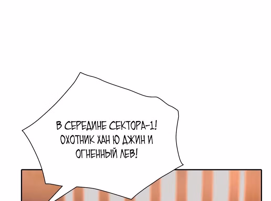S-ранги, Которых Я Воспитал — Том 1 · Глава 39, страница 54