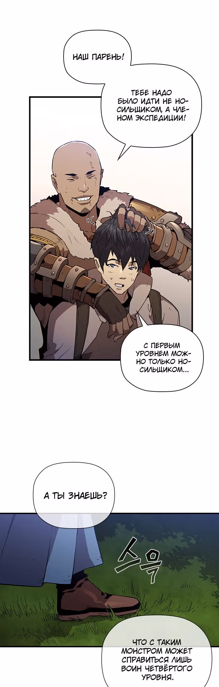 Второе пришествие обжорства — Том 2 · Глава 4, страница 36